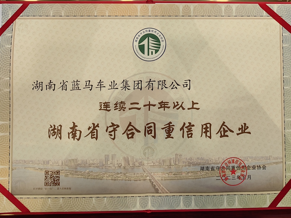 蓝马集团-二十年以上守重企业-证书.jpg