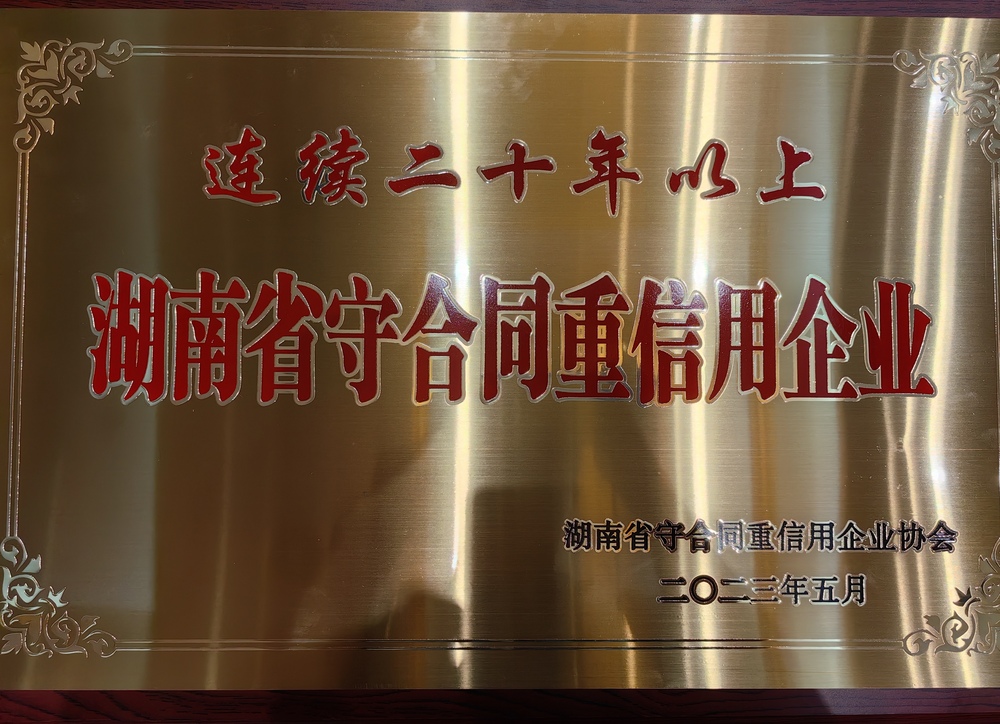 蓝马集团-二十年以上守重企业铜奖牌.jpg